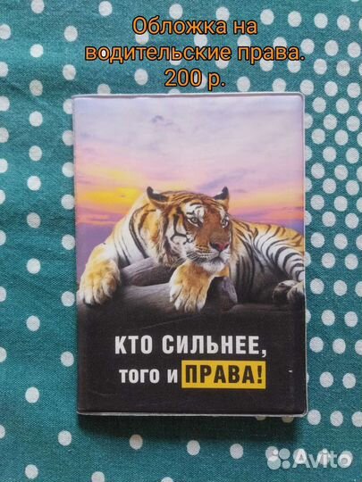 Обложки на паспорт и права