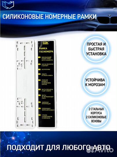 Рамки номерные Белые для номера