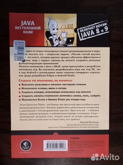 Легкий способ выучить Java книга