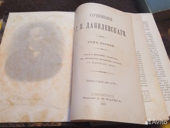 Полное собрание сочинений Данилевского 1901г.т1-4