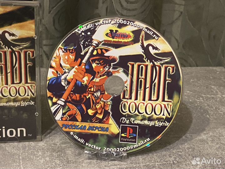 Jade Cocoon Story of the Tamamayu PS1 Вектор