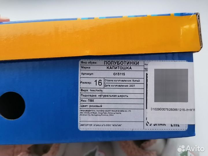 Тапочки детские р 16