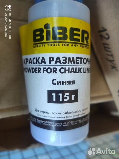Краска разметочная Biber 43202 порошковая
