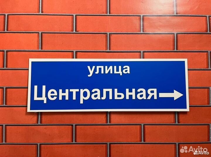 Табличка на дом