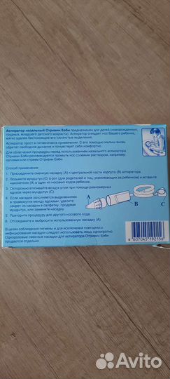 Аспиратор назальный