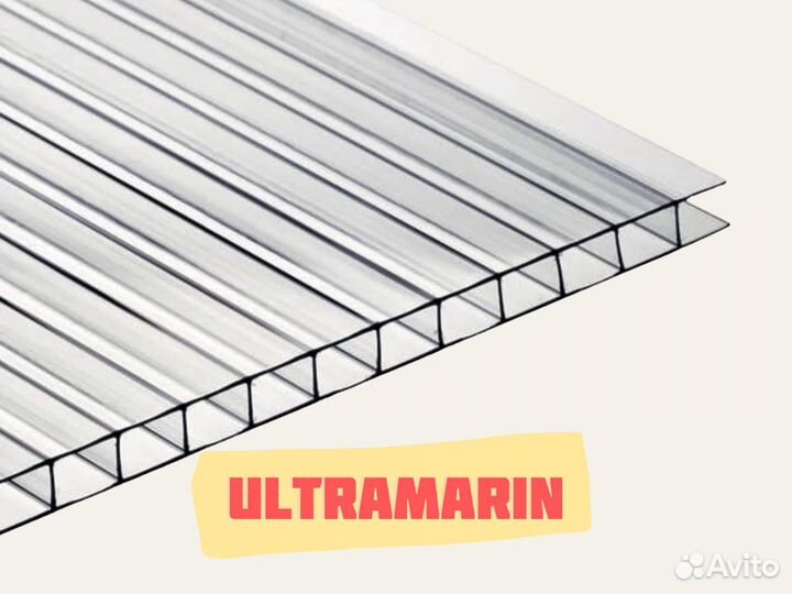 Сотовый поликарбонат 10 мм Ultramarin 6х2,1 б/ц