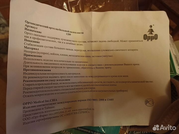 Ортез на большой палец кисти