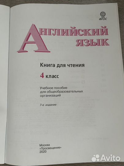 Учебник английского языка 4 класс В.П. Кузовлев