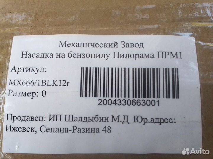 Насадка для бензопилы
