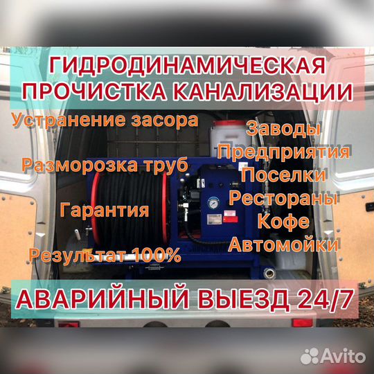 Прочистка канализации и устранение засоров 24/7