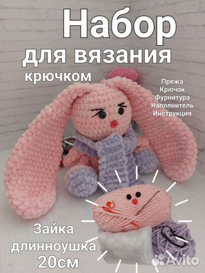 Набор для вязания игрушки
