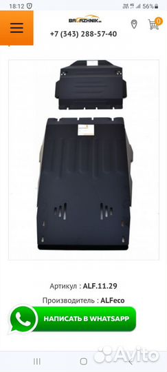 Защита двигателя и кпп KIA Bongo 3