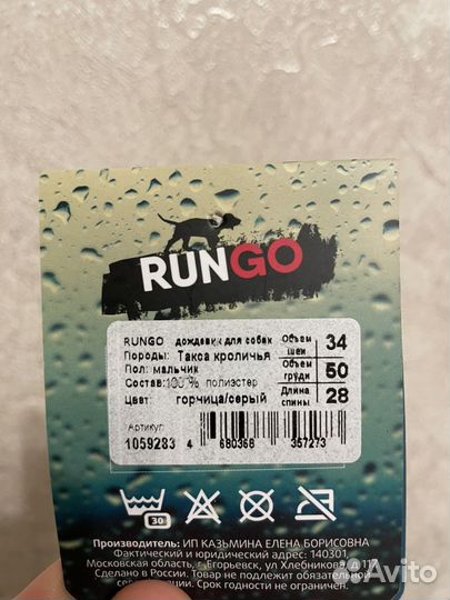 Дождевик для собак