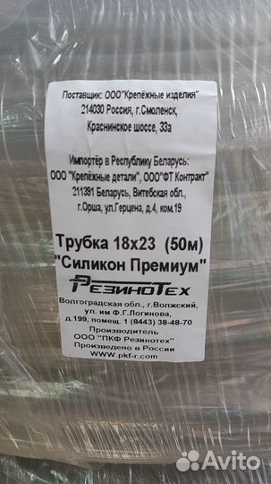 Трубка 18х23 (50м) 