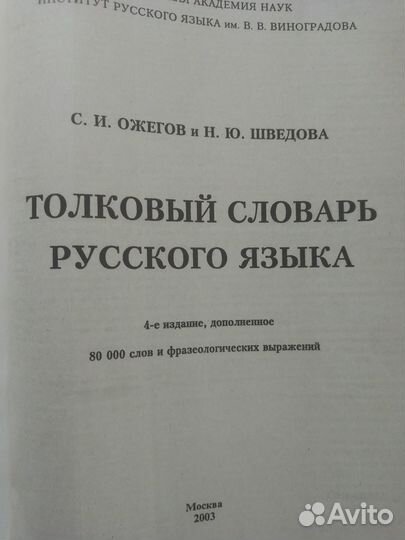 Толковый словарь русского языка