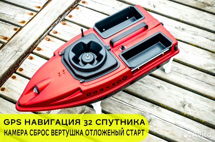 Карповый кораблик с GPS навигацией