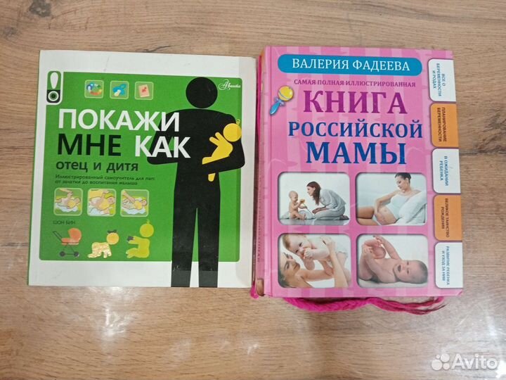 Книги для будущей мамы и папы