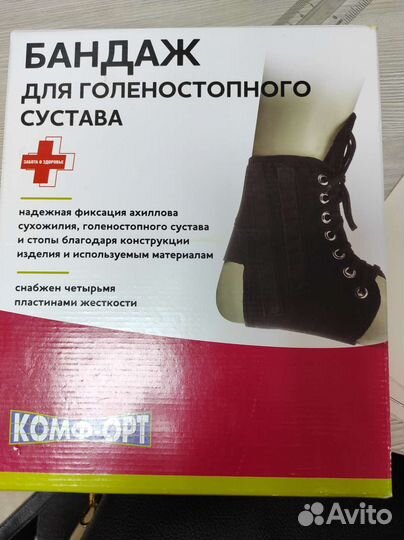 Бандаж, ортез голеностопный