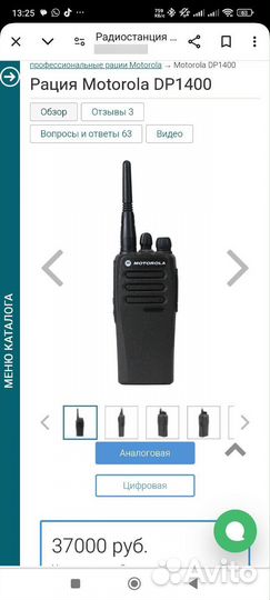 Рация motorola dp 1400