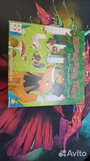 Игра коварный лис