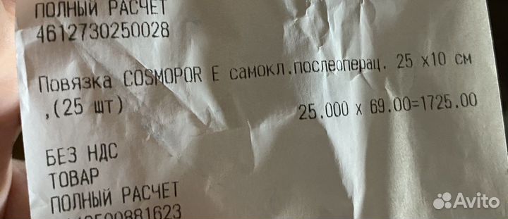 Повязки для шва кесарево