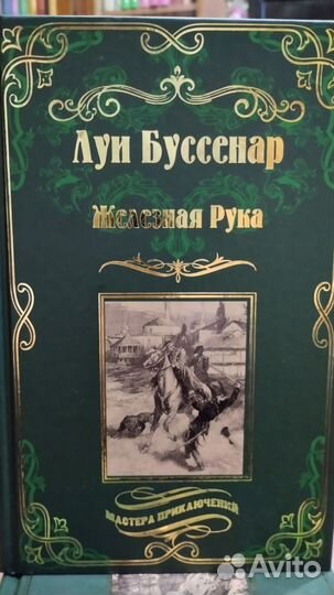 Мастера Приключений