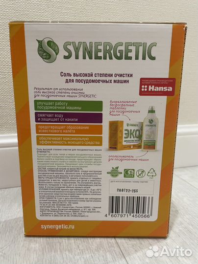 Synergetic эко Соль для посудомоечных машин 750гр