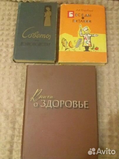 Книги: советы по домоводству; кулинария