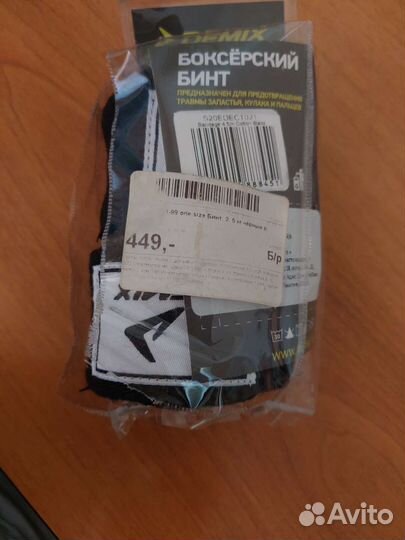 Бинты боксерский