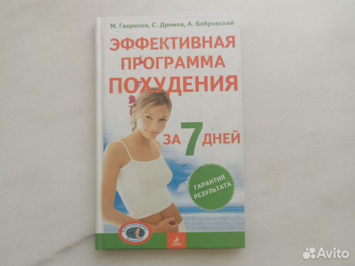 Книги о похудении