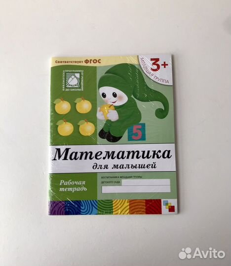 Комплект рабочих тетрадей 3+