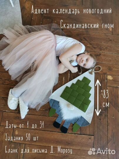 Адвент календари Скандинавский гном с полиграфией