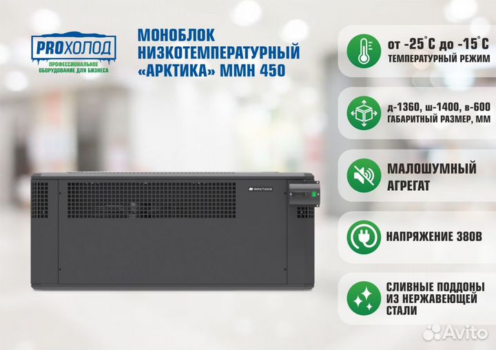 Моноблок Арктика ммн 450