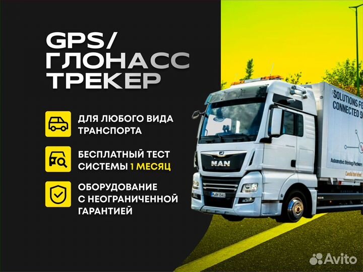 Установка GPS трекера / установка глонасс и GPS