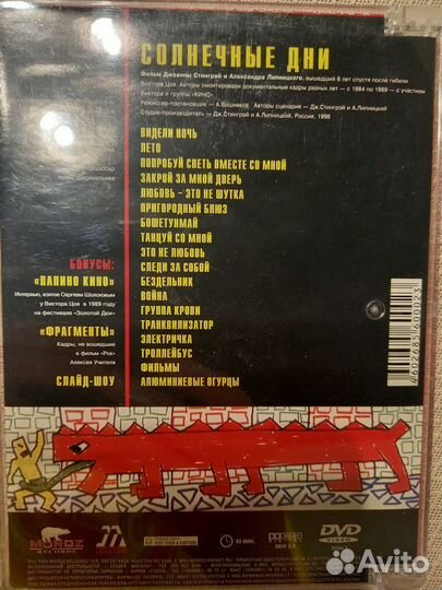 Диск двд музыкальный док фильм Цой Кино