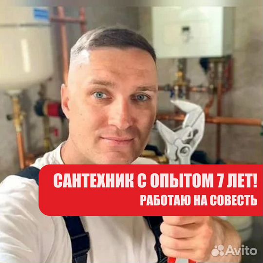 Аварийный сантехник /любые сантехнические работы