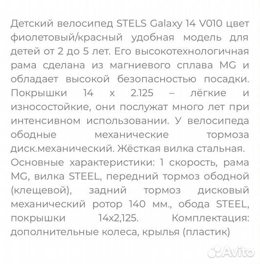 Велосипед Stels Galaxy V010 14 Фиолетовый/Красный