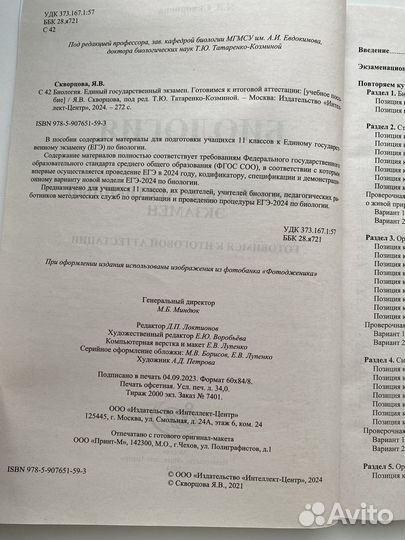 ЕГЭ биология