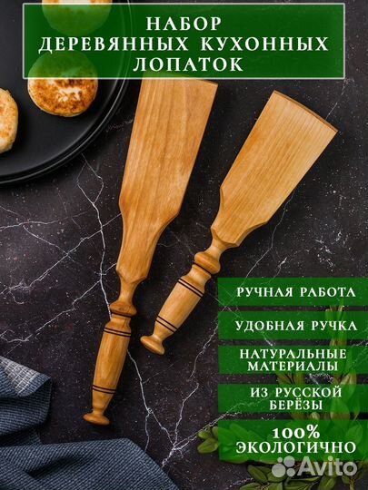 Лопатки деревянные