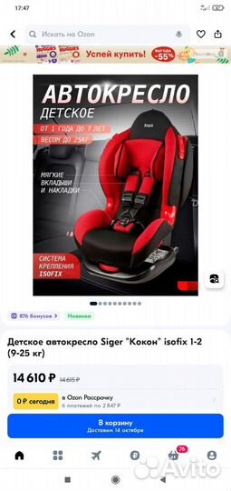 Детское автокресло siger isofix