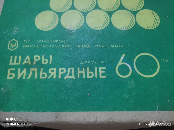 Шары для бильярда
