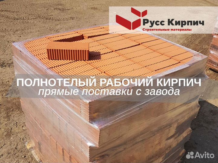 Кирпич рабочий полнотелый