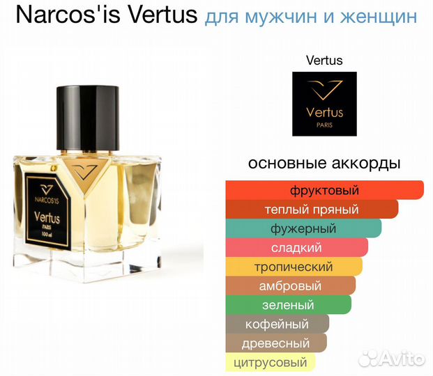 Парфюм Vertus Narcos'is