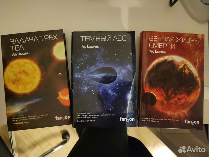 Цысинь. Трилогия воспоминания о прошлом земли