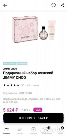 Подарочный набор jimmy choo духи