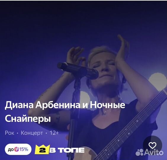 Билеты на концерт