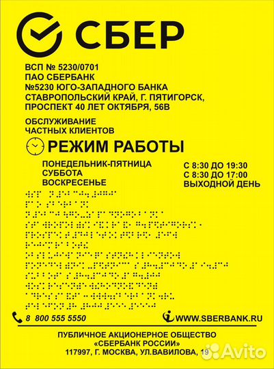 Тактильные таблички, планы эвакуации зданий