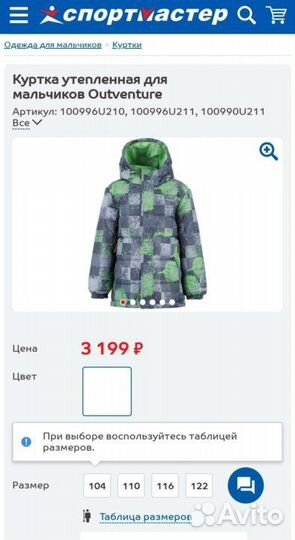 Куртка утеплённая Outventure