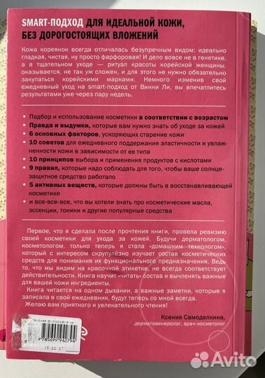 Книги о косметологии красоте