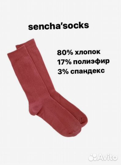 Носки Sencha (под Uniqlo) x-1435